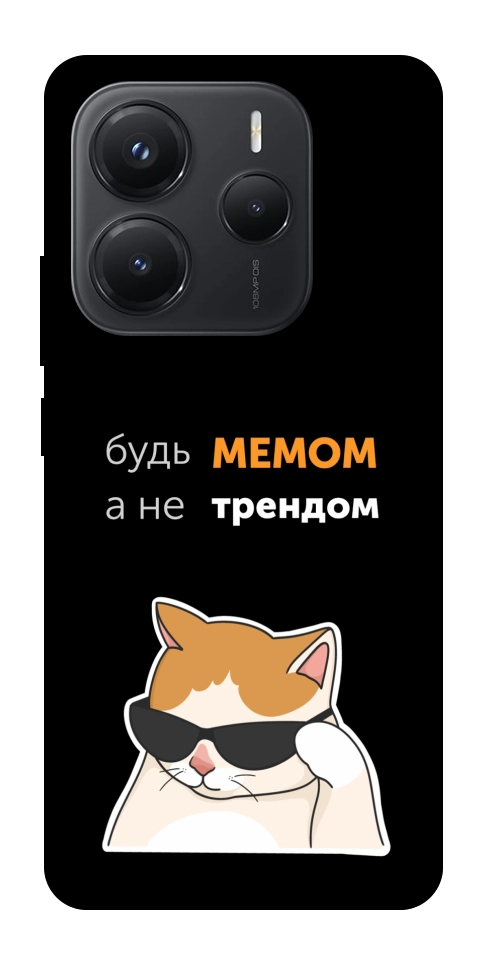 Чехол Будь мемом для Xiaomi Redmi Note 14 5G