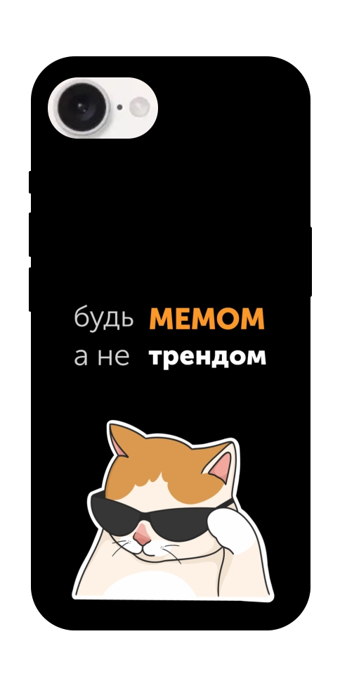 Чехол Будь мемом для iPhone 16e