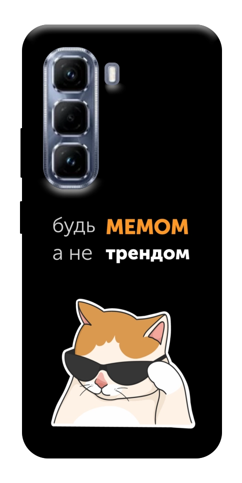Чохол Будь мемом для Infinix Hot 50 Pro