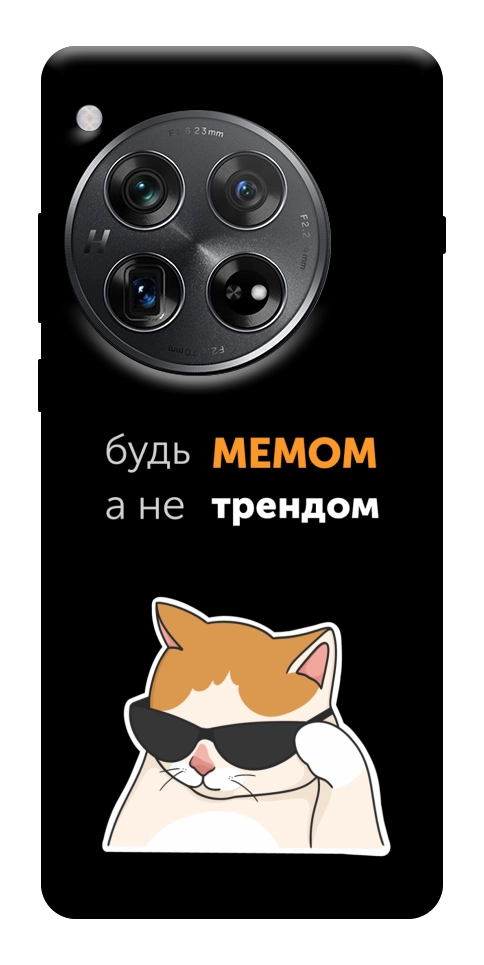 Чехол Будь мемом для OnePlus 12