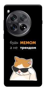 Чохол Будь мемом для OnePlus 12