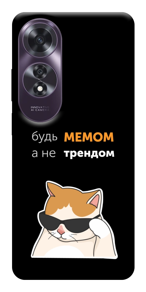 Чехол Будь мемом для Oppo A60 4G