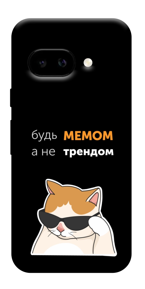Чехол Будь мемом для Google Pixel 9a