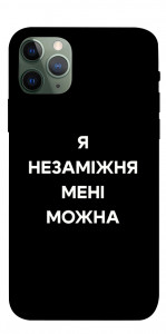 Чохол Я незаміжня для iPhone 11 Pro
