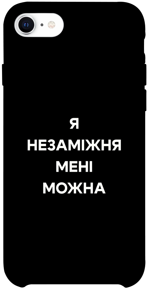 Чехол Я незаміжня для iPhone SE (2020)
