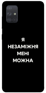Чохол Я незаміжня для Galaxy A71 (2020)