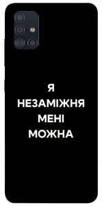 Чехол Я незаміжня для Galaxy A51 (2020)