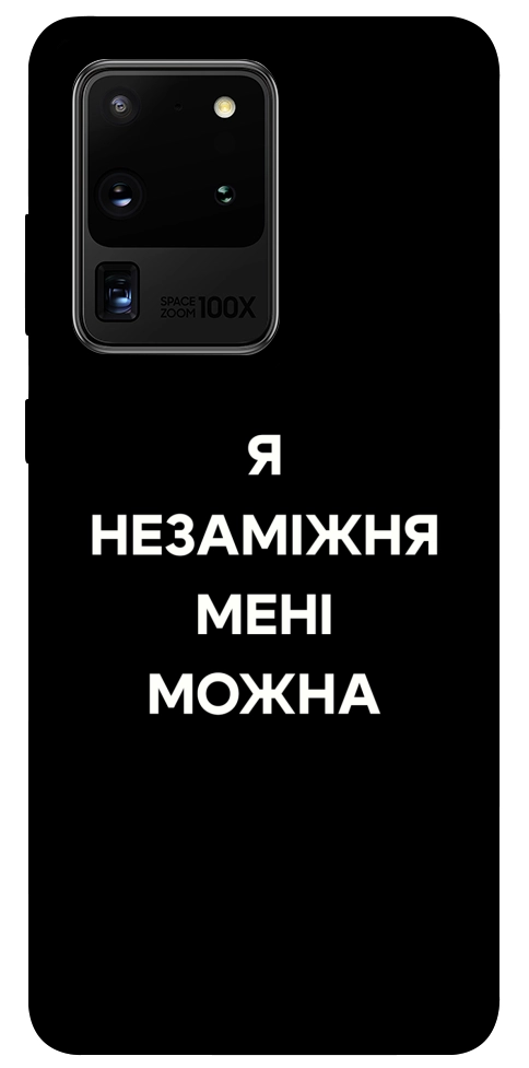 Чехол Я незаміжня для Galaxy S20 Ultra (2020)