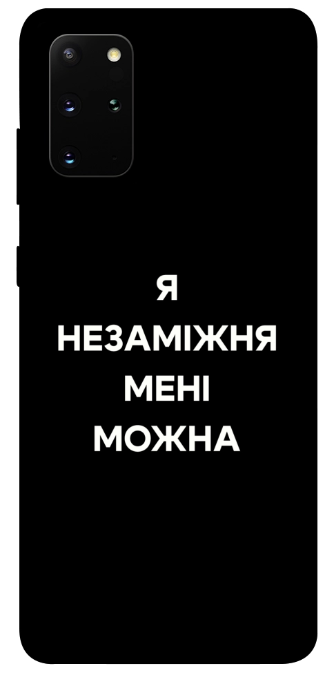 Чехол Я незаміжня для Galaxy S20 Plus (2020)