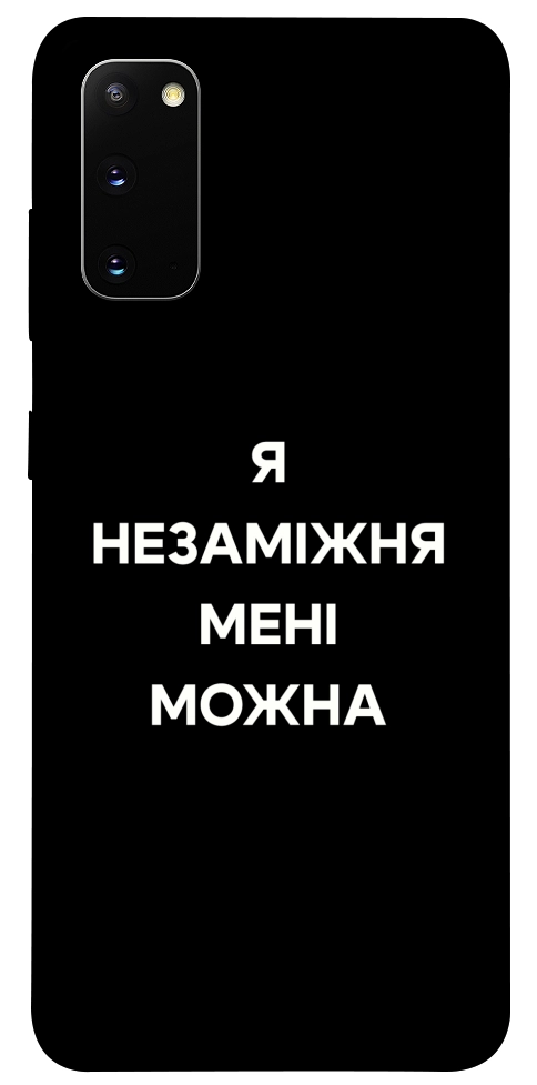 Чехол Я незаміжня для Galaxy S20 (2020)