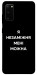 Чехол Я незаміжня для Galaxy S20 (2020)