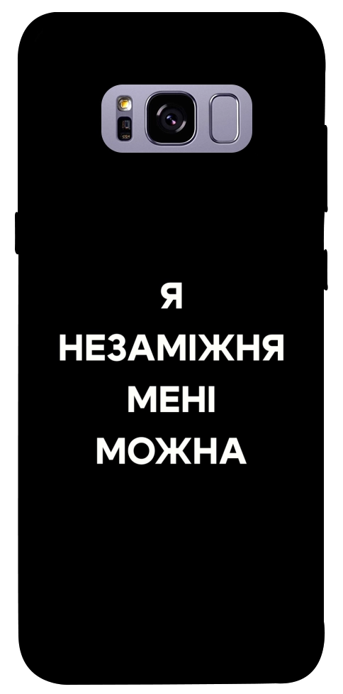 Чохол Я незаміжня для Galaxy S8+