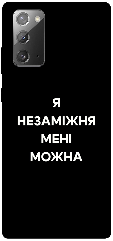 Чехол Я незаміжня для Galaxy Note 20