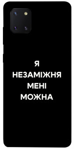 Чехол Я незаміжня для Galaxy Note 10 Lite (2020)