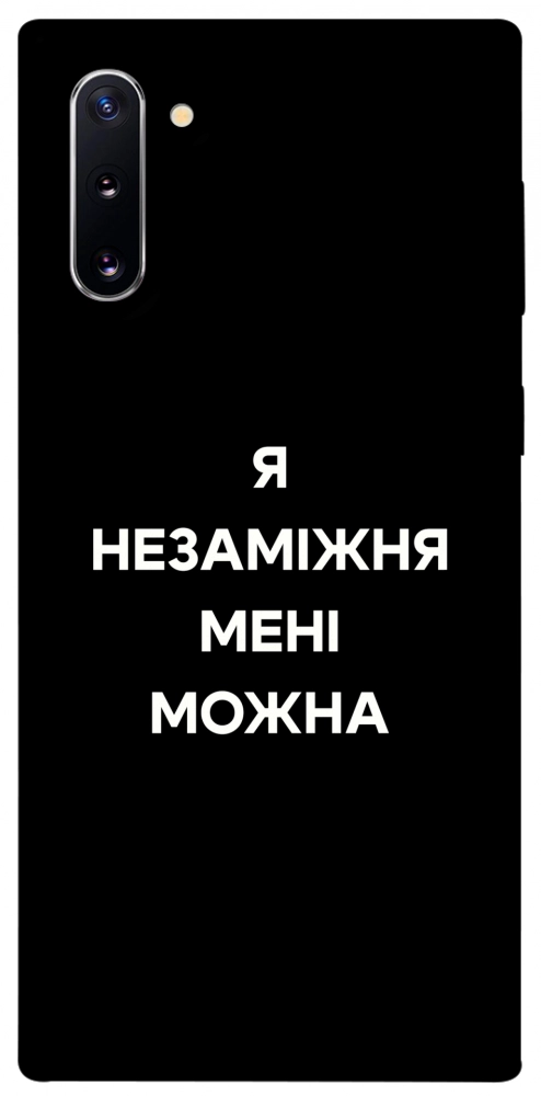 Чехол Я незаміжня для Galaxy Note 10 (2019)