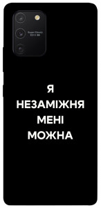 Чохол Я незаміжня для Galaxy S10 Lite (2020)