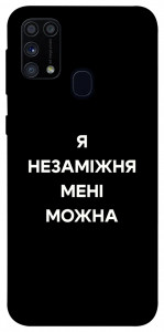 Чехол Я незаміжня для Galaxy M31 (2020)