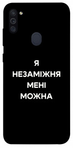 Чохол Я незаміжня для Galaxy M11 (2020)