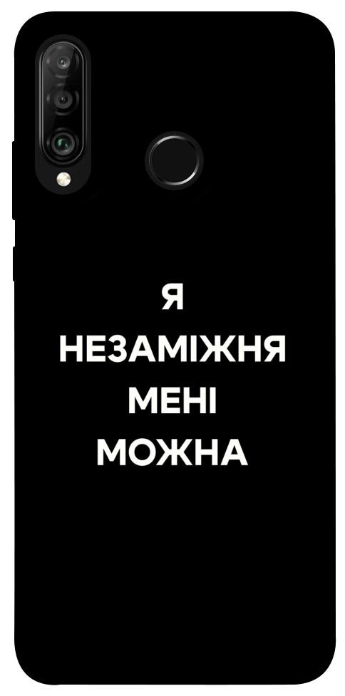 Чехол Я незаміжня для Huawei P30 Lite