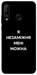 Чехол Я незаміжня для Huawei P30 Lite