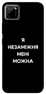 Чехол Я незаміжня для Realme C11