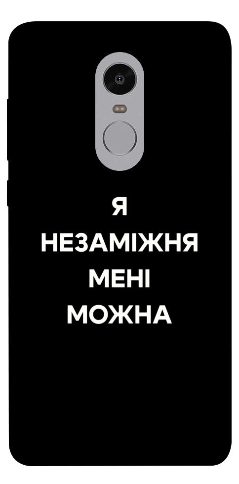 Чехол Я незаміжня для Xiaomi Redmi Note 4X