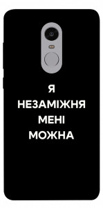 Чохол Я незаміжня для Xiaomi Redmi Note 4X