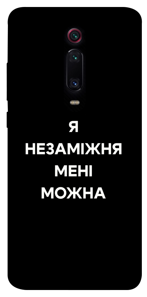 Чехол Я незаміжня для Xiaomi Redmi K20 Pro