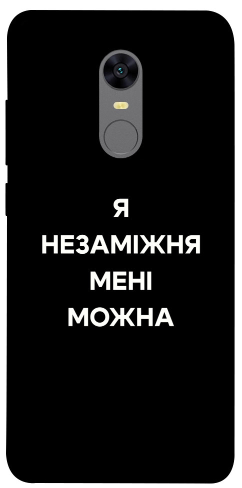 Чехол Я незаміжня для Xiaomi Redmi Note 5 (Single Camera)