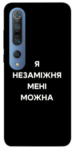 Чохол Я незаміжня для Xiaomi Mi 10