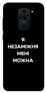 Чохол Я незаміжня для Xiaomi Redmi 10X