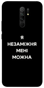 Чехол Я незаміжня для Xiaomi Redmi 9