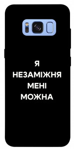 Чохол Я незаміжня для Galaxy S8 (G950)