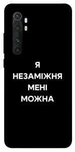 Чехол Я незаміжня для Xiaomi Mi Note 10 Lite