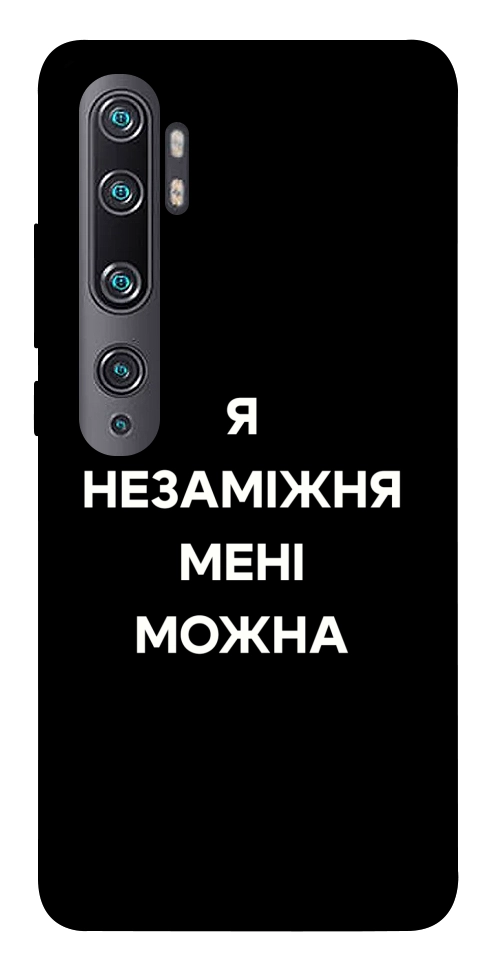 Чехол Я незаміжня для Xiaomi Mi Note 10