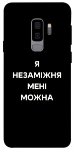 Чехол Я незаміжня для Galaxy S9+