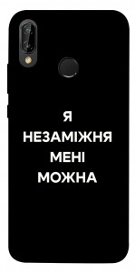 Чехол Я незаміжня для Huawei P20 Lite