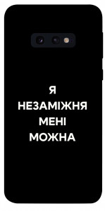 Чохол Я незаміжня для Galaxy S10e