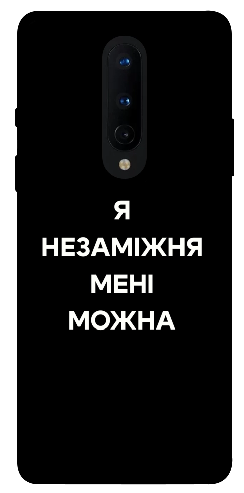 Чехол Я незаміжня для OnePlus 8