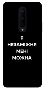 Чохол Я незаміжня для OnePlus 8