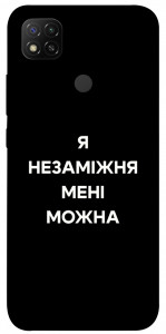 Чехол Я незаміжня для Xiaomi Redmi 9C