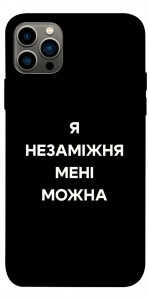 Чохол Я незаміжня для iPhone 12 Pro