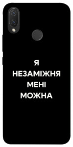 Чохол Я незаміжня для Huawei P Smart+