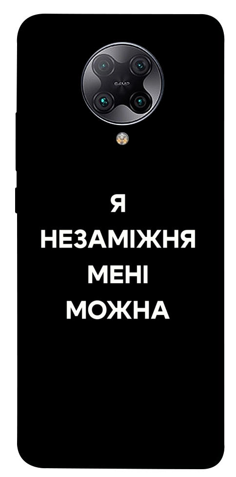 Чехол Я незаміжня для Xiaomi Redmi K30 Pro