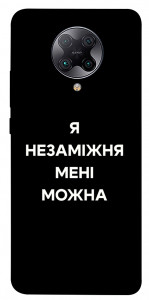 Чохол Я незаміжня для Xiaomi Redmi K30 Pro