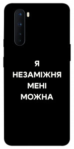 Чохол Я незаміжня для OnePlus Nord