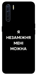Чохол Я незаміжня для Oppo A91