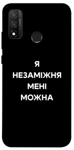 Чохол Я незаміжня для Huawei P Smart (2020)