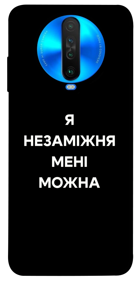 Чохол Я незаміжня для Xiaomi Poco X2