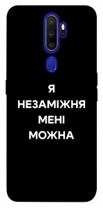 Чохол Я незаміжня для Oppo A9 (2020)